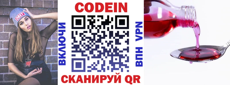 Кодеин Purple Drank  mega сайт  Армянск 