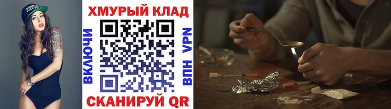 Героин VHQ купить закладку Армянск